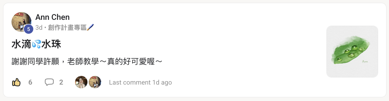 學員見證 — Ann Chen