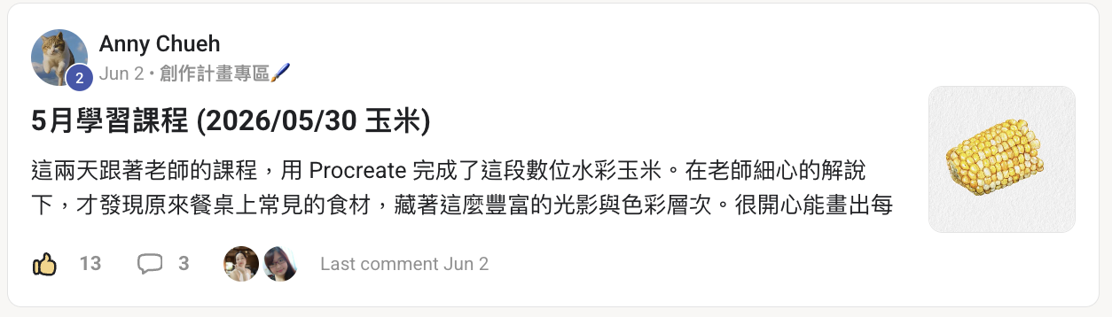 學員見證 — Anny Chueh