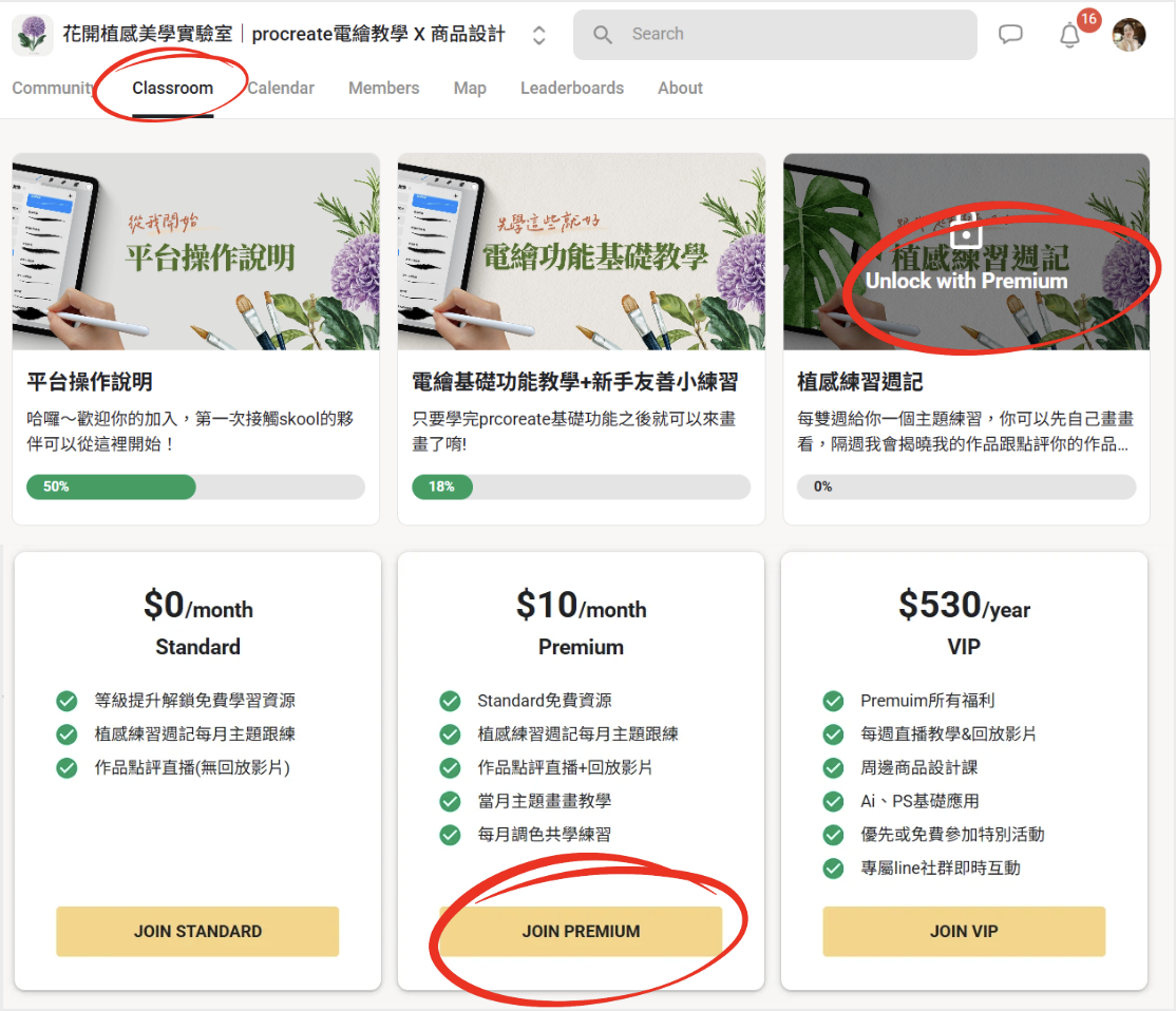 Skool Classroom 解鎖 Premium 教學截圖